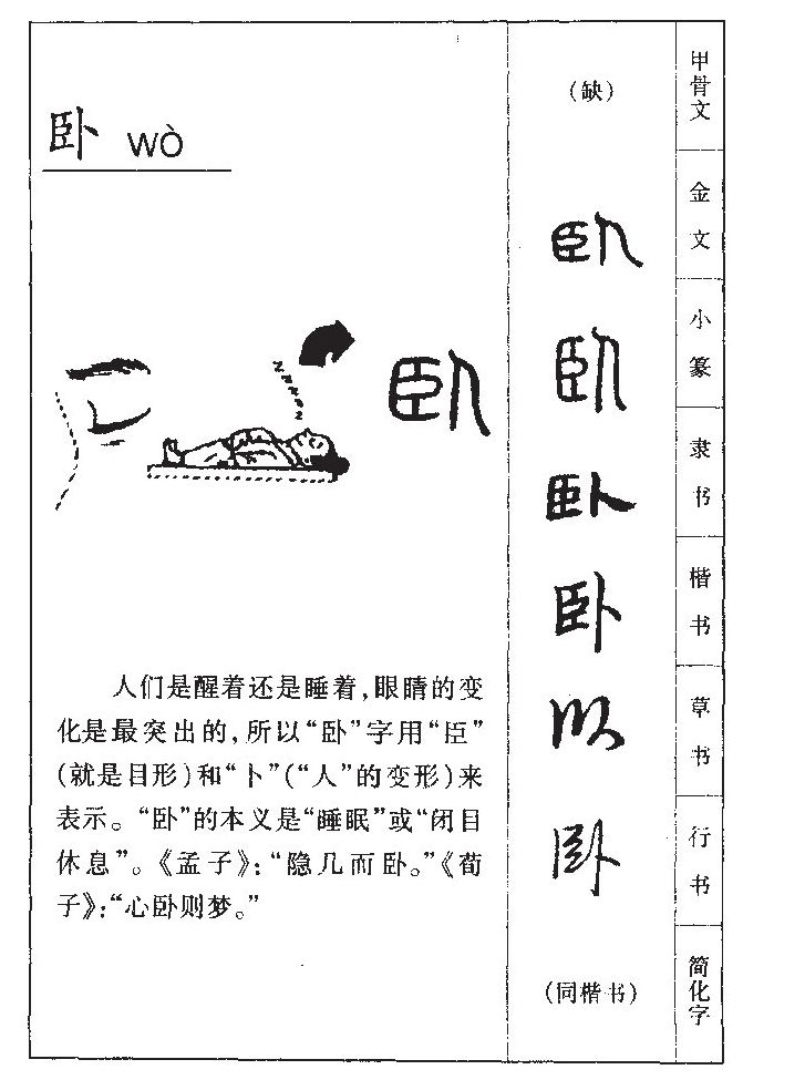 卧字在取名里有什么含义卧字;卧字的本意是什么卧字意为卧wò睡倒,躺